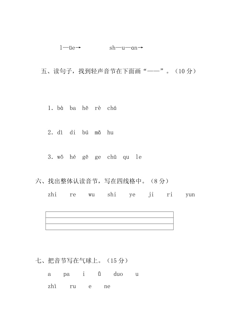 2019年苏教版一年级汉语拼音测试卷(I).doc_第2页