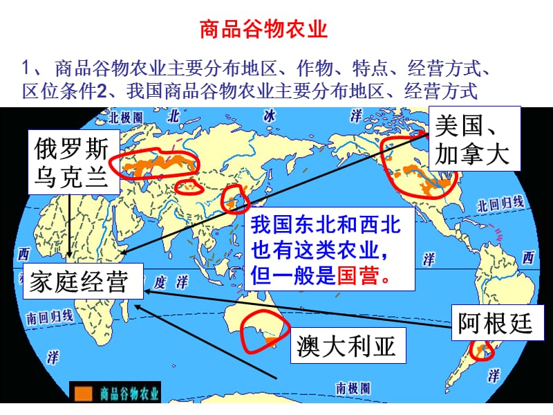 农业地域的形成与发展知识点.ppt_第3页