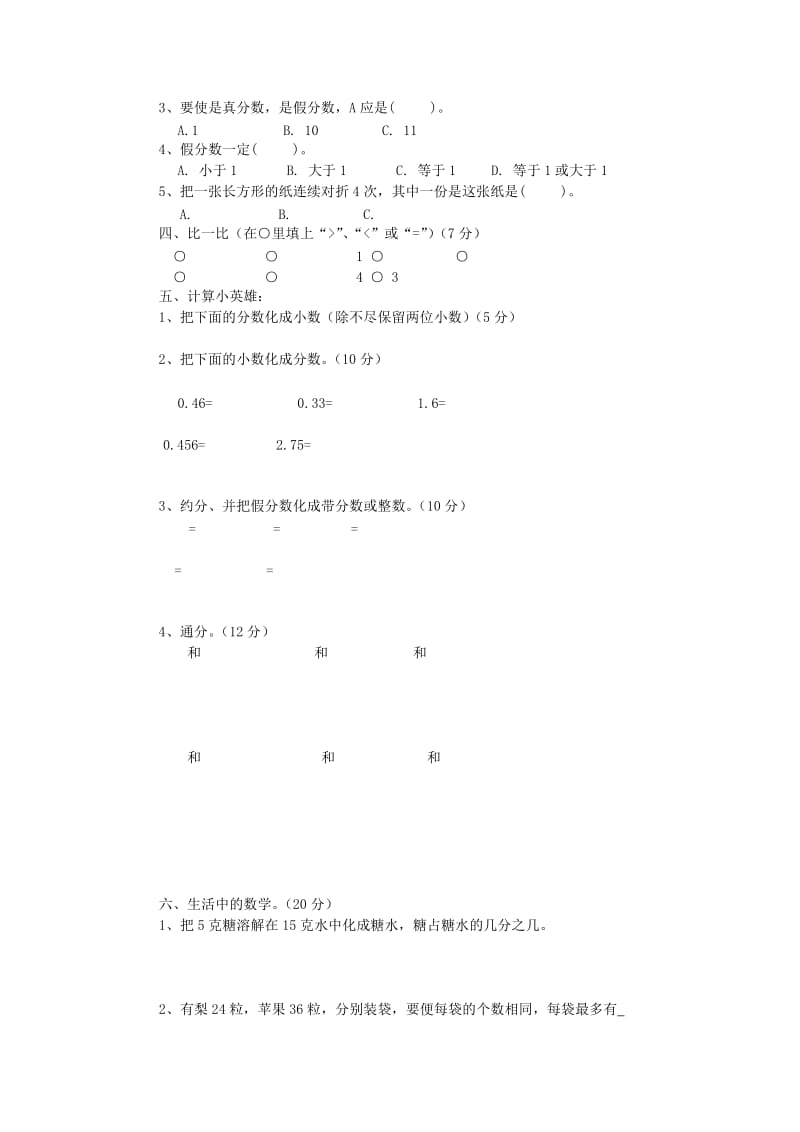 2019春五年级数学下册 第4单元《分数的意义和性质》测试卷4（新版）新人教版.doc_第2页