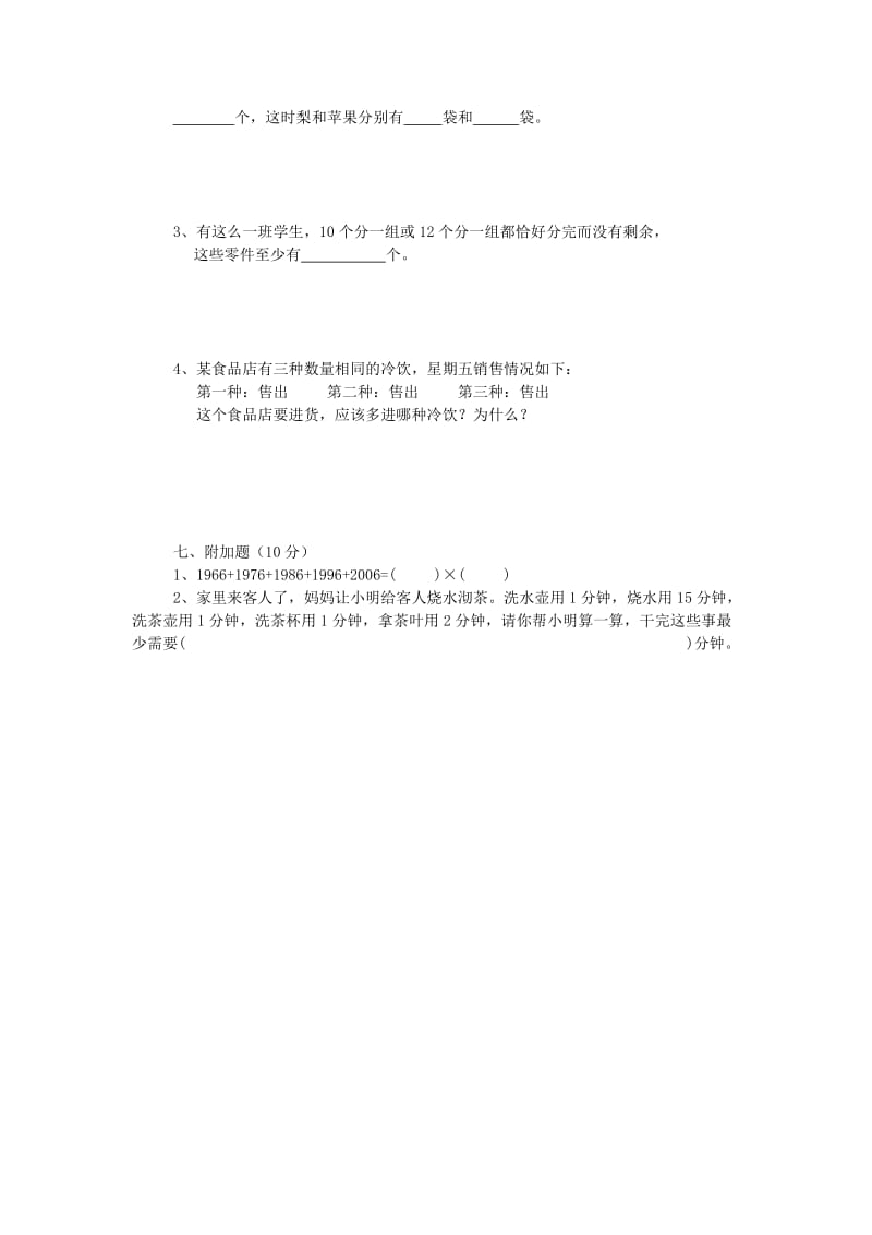 2019春五年级数学下册 第4单元《分数的意义和性质》测试卷4（新版）新人教版.doc_第3页