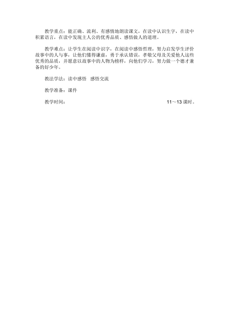 2019年小学二年级语文第六单元教材分析教案.doc_第3页