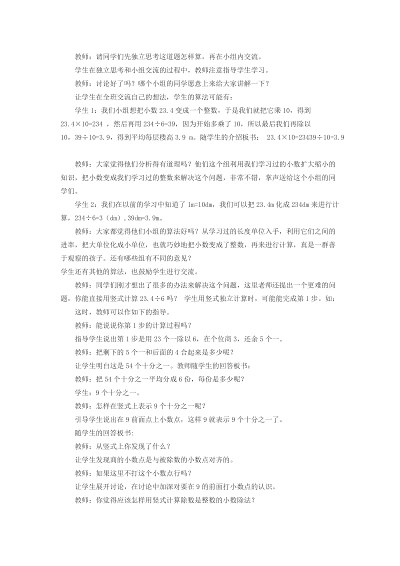 2019秋五年级数学上册 第三单元 小数除法教案 西师大版.doc_第2页