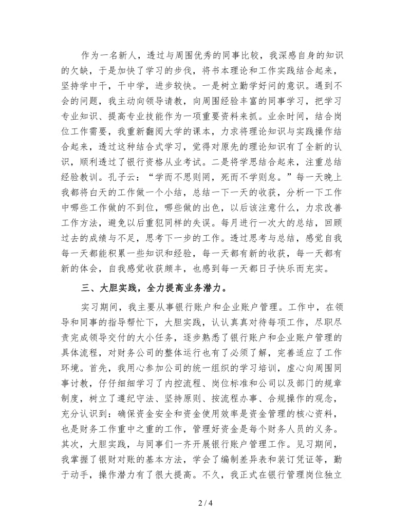 财务部出纳工作总结（三）.doc_第2页