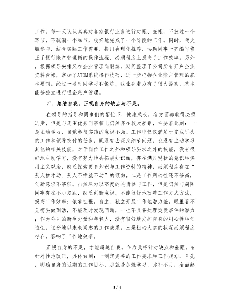 财务部出纳工作总结（三）.doc_第3页