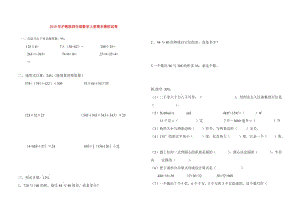 2019年滬教版四年級數(shù)學(xué)上冊期末模擬試卷.doc