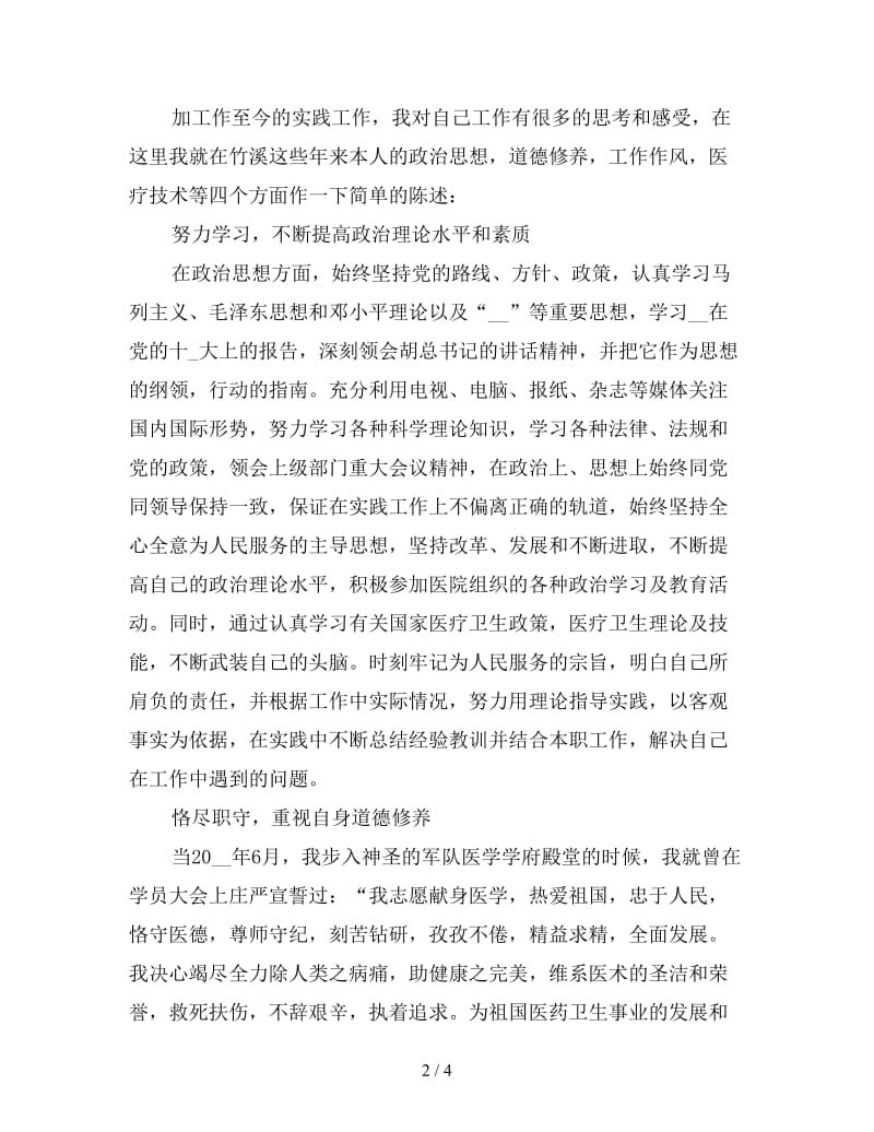 外科护师年终总结.doc_第2页