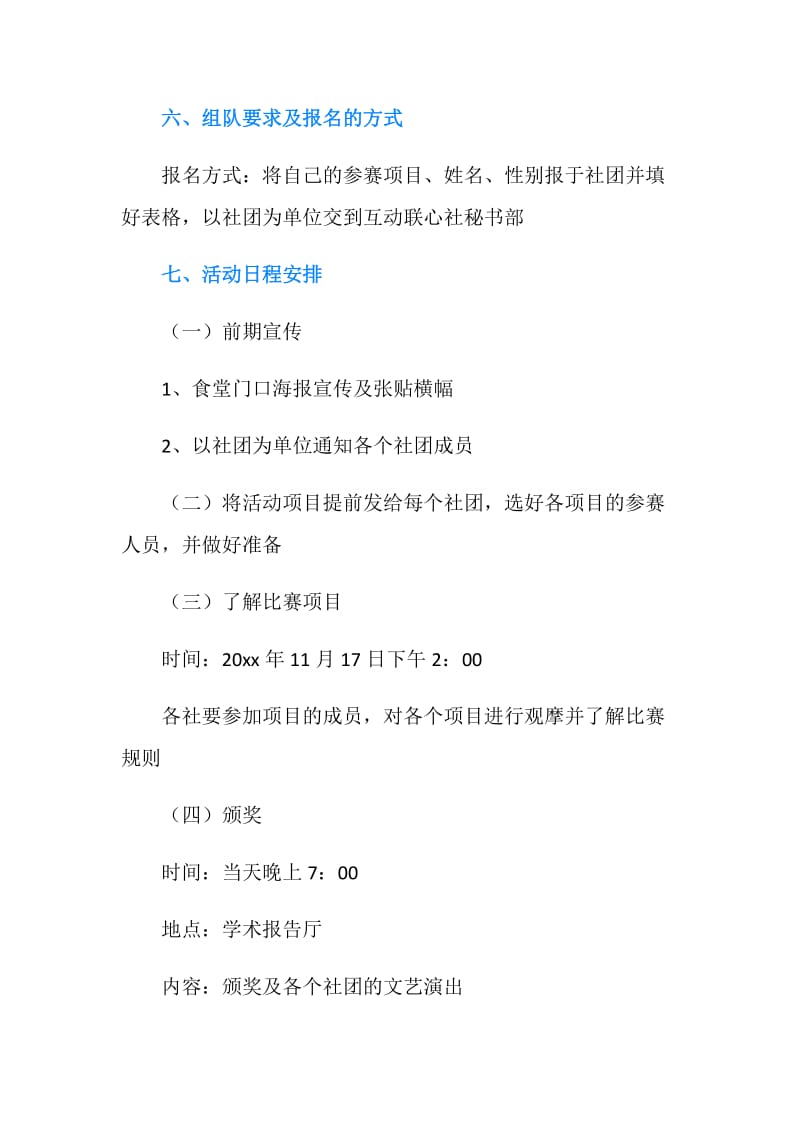 冬季社团趣味运动会活动策划书.doc_第2页