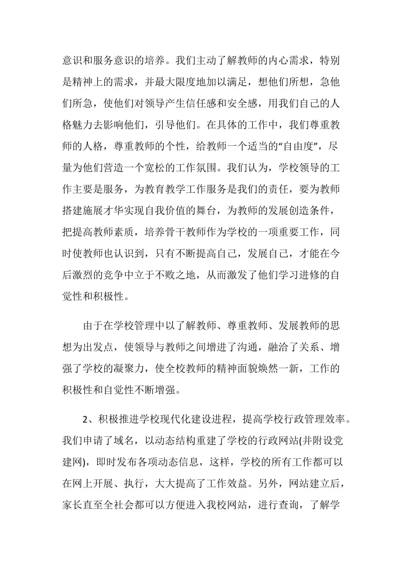 创建文明单位汇报材料.doc_第2页