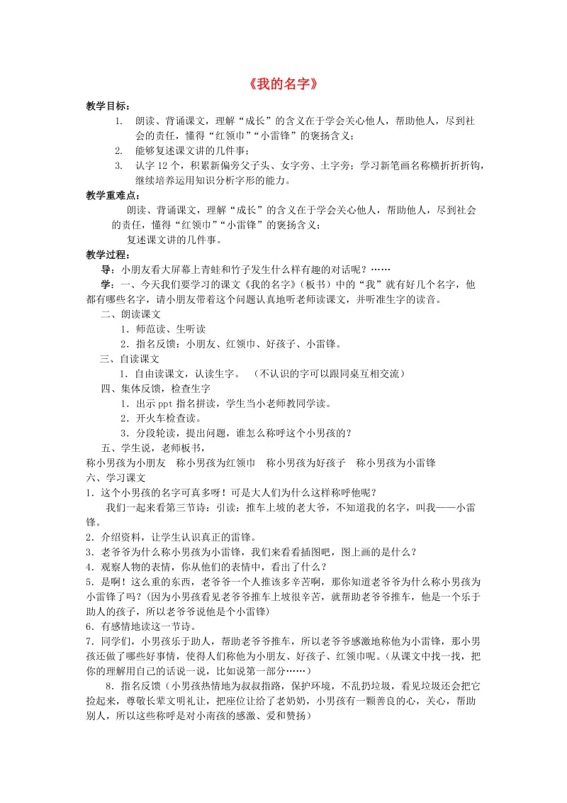 2019春一年级语文下册 15.1《我的名字》教案2 北师大版.doc_第1页