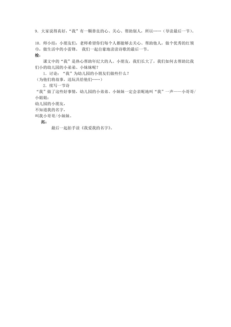 2019春一年级语文下册 15.1《我的名字》教案2 北师大版.doc_第2页