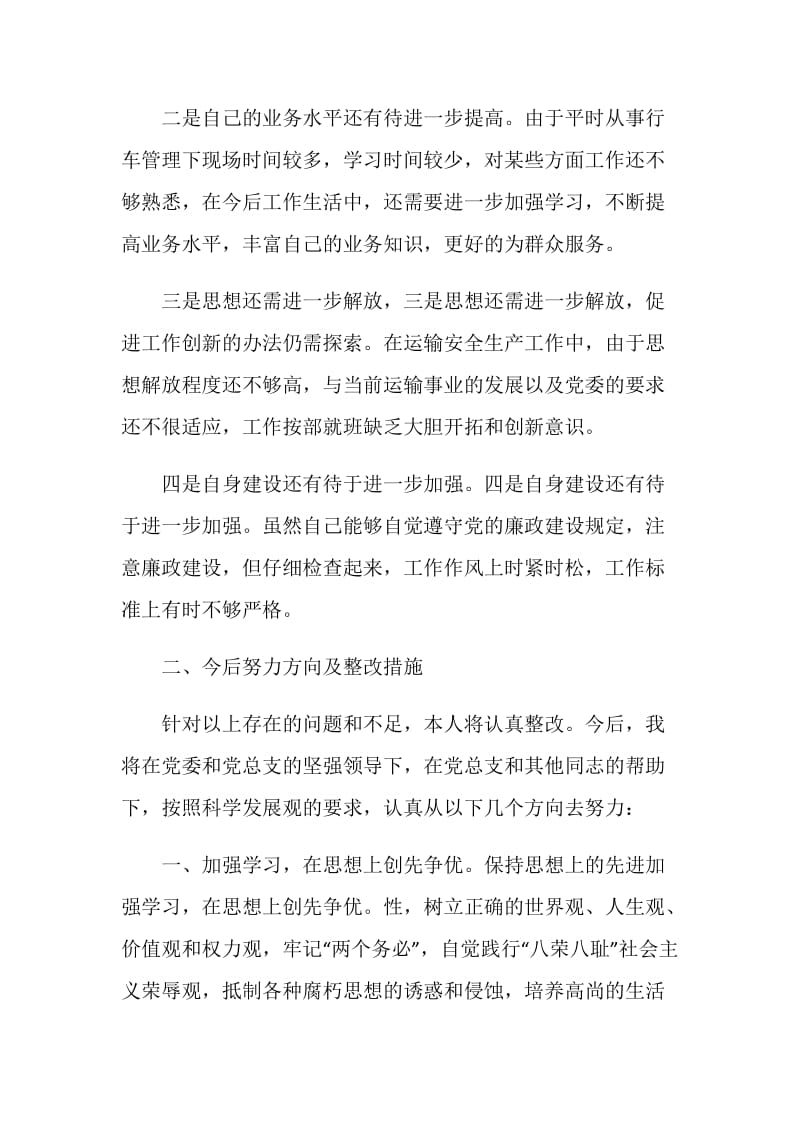 创先争优专题组织生活会发言材料.doc_第2页