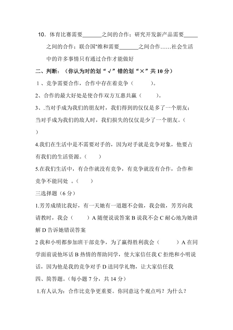 2019年教科版六年级下册品德与社会第一单元测试题 (I).doc_第2页