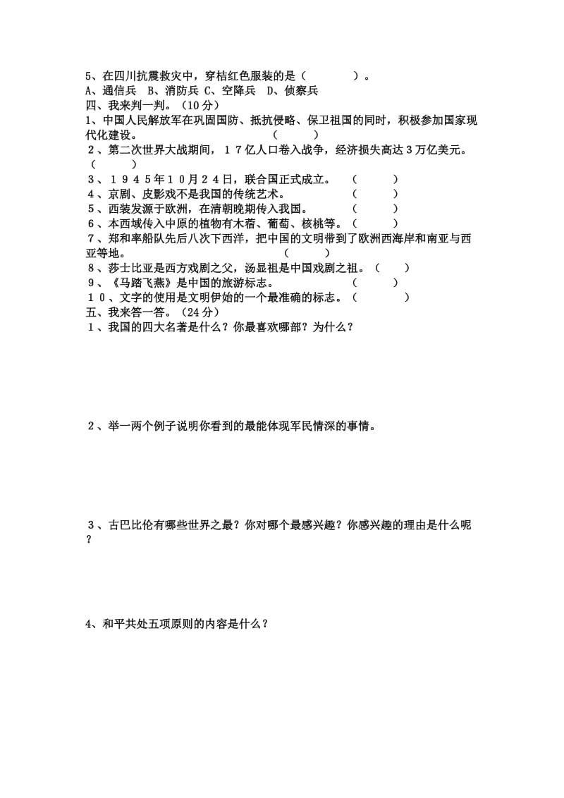 2019年小学六年级辽师版品德与社会.doc_第2页