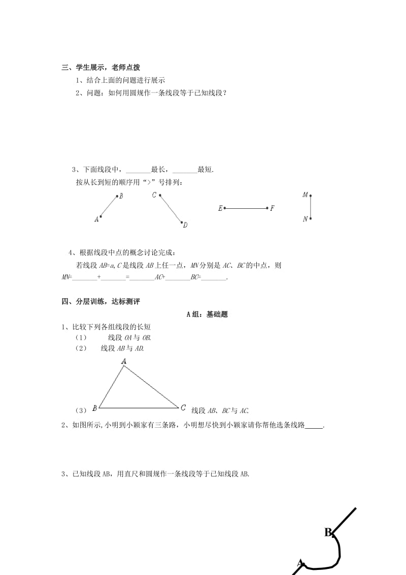 2020年六年级数学下册 5.2 比较线段的长短导学案 鲁教版五四制.doc_第2页