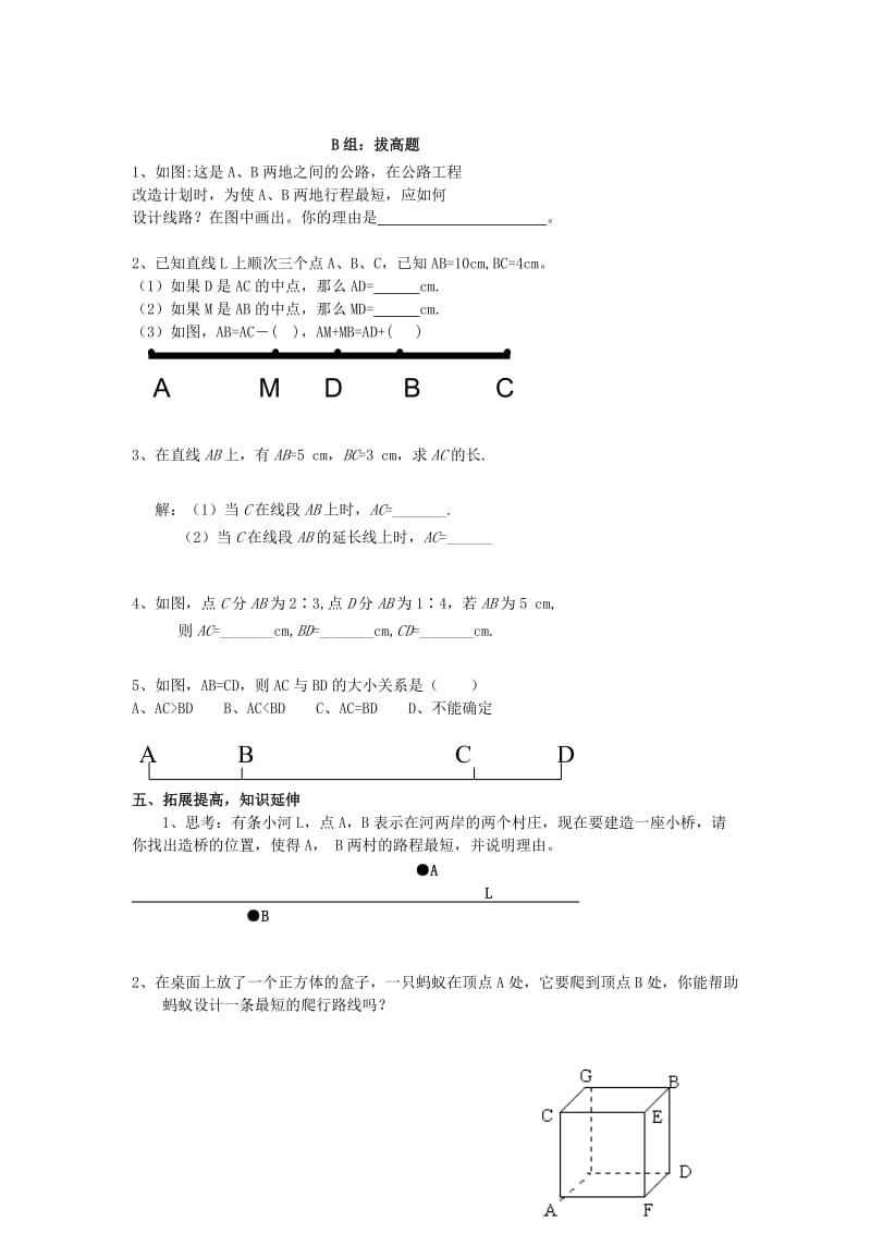 2020年六年级数学下册 5.2 比较线段的长短导学案 鲁教版五四制.doc_第3页