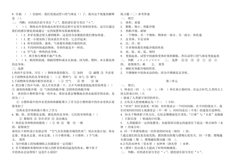 2019年科教版五年级下册科学复习试卷.doc_第2页