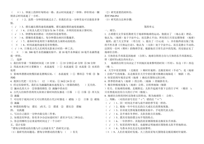 2019年科教版五年级下册科学复习试卷.doc_第3页