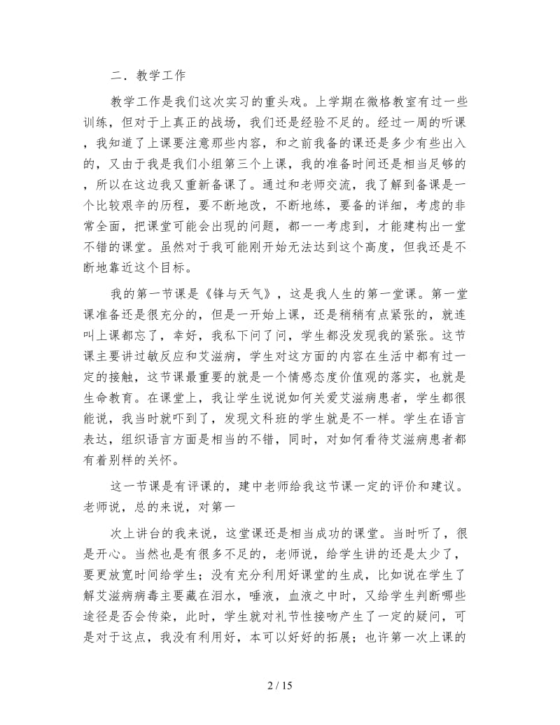 大学生教育实习个人工作总结.doc_第2页