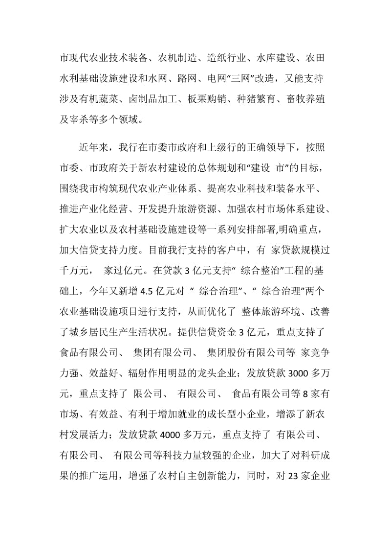 农发行关于加大信贷投入支持我市新农村建设的专题报告.doc_第2页