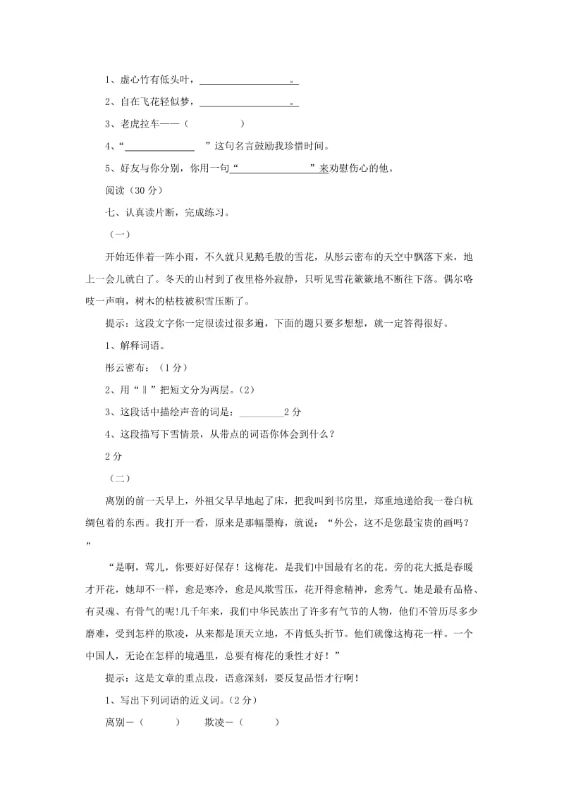 2019秋六年级语文上学期期末试卷181无答案苏教版.doc_第2页