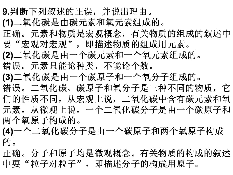 作业1-元素、分子、原子练习题.ppt_第1页