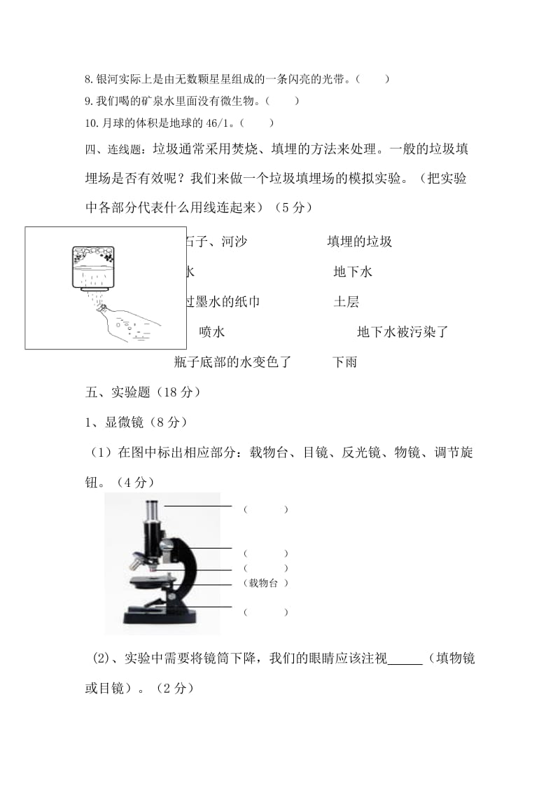 2019年教科版六年级科学下册第三次月考试题 (I).doc_第3页