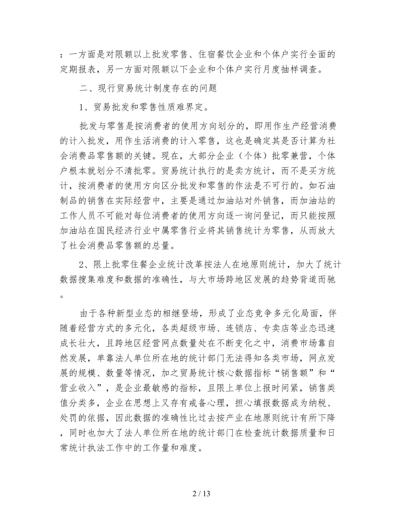 统计个人工作总结结尾范文.doc_第2页