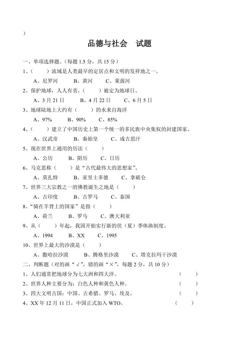 2019年第一学期六年级综合科试题及答案(III).doc_第2页