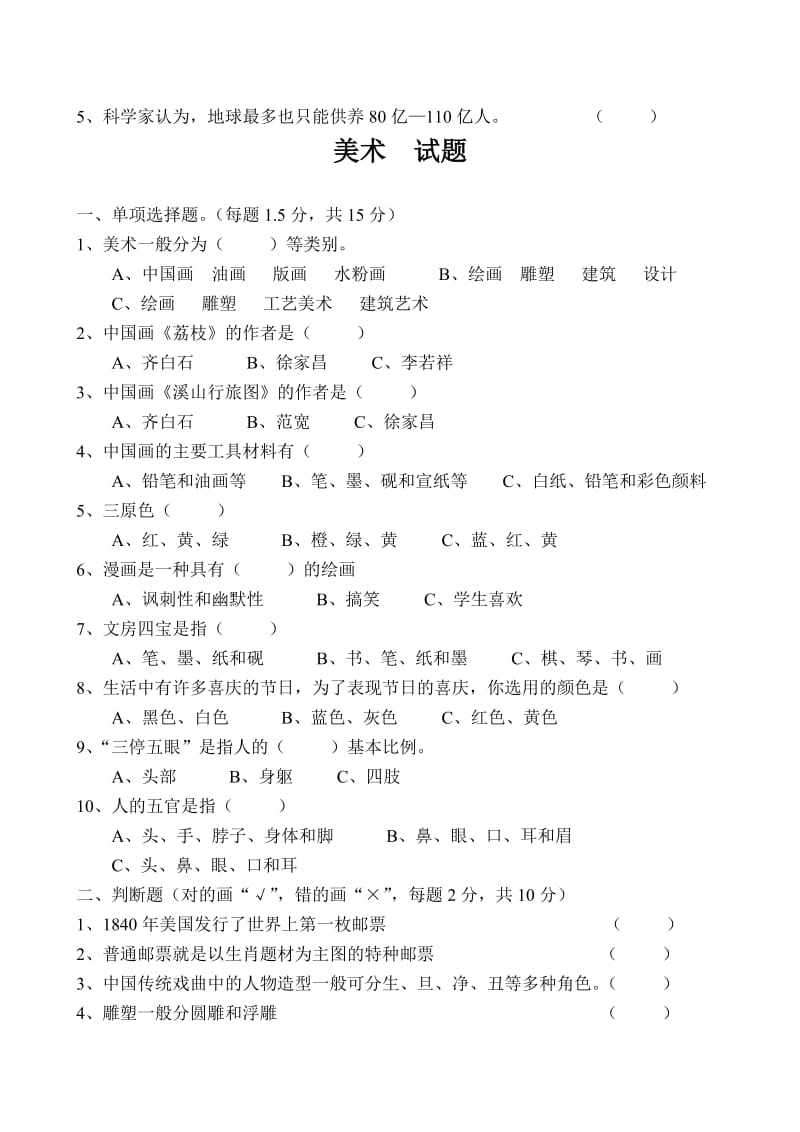 2019年第一学期六年级综合科试题及答案(III).doc_第3页