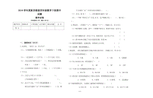 2019學(xué)年度新蘇教版四年級數(shù)學(xué)下冊期中試題.doc