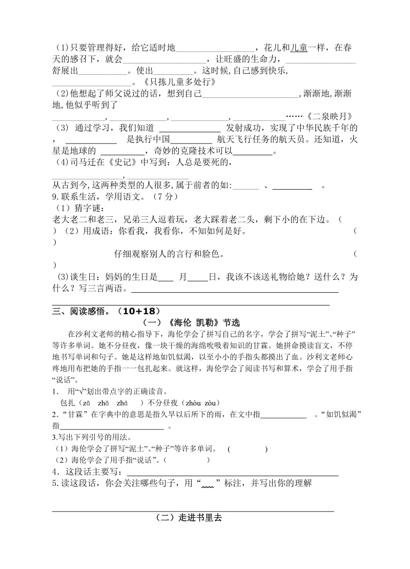 2019年春学期期中检测五年级语文调研试卷.doc_第2页