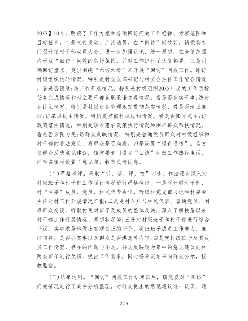 年度回访工作总结结尾.doc_第2页