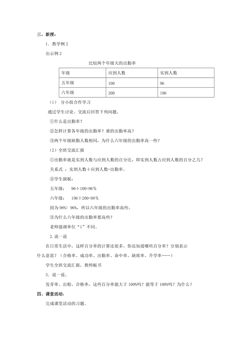 2019春六年级数学下册《百分率》教案2 （新版）西师大版.doc_第2页