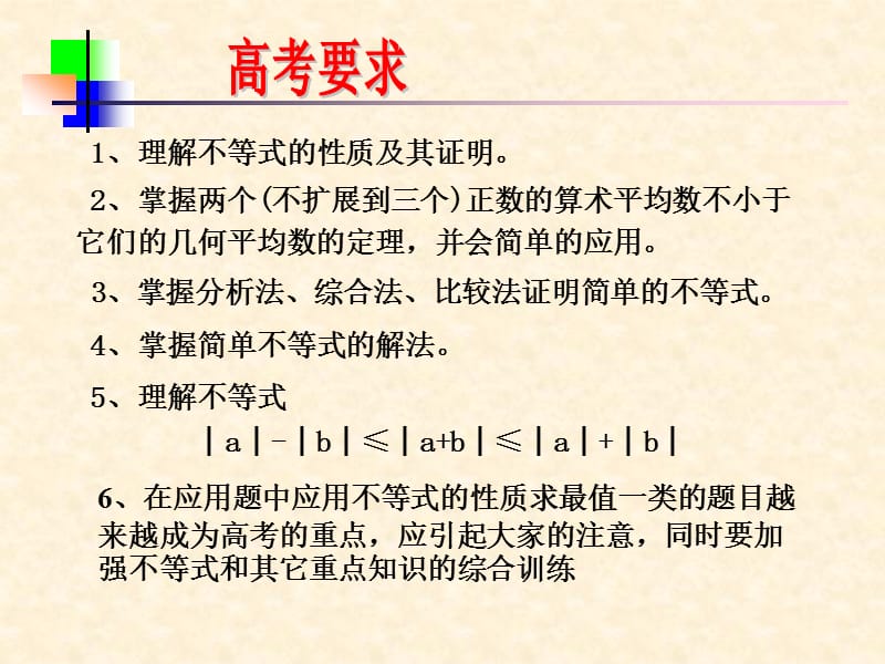 不等式的概念和性质.ppt_第2页