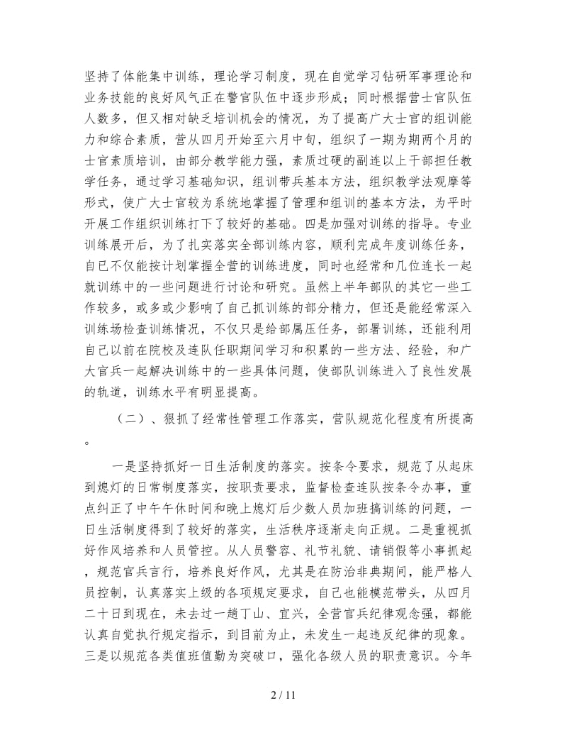 部队参谋个人优秀工作总结例文.doc_第2页