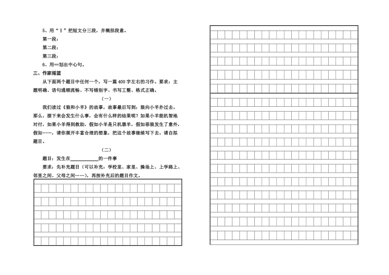 2019年小学六年级上册语文期中试题.doc_第3页