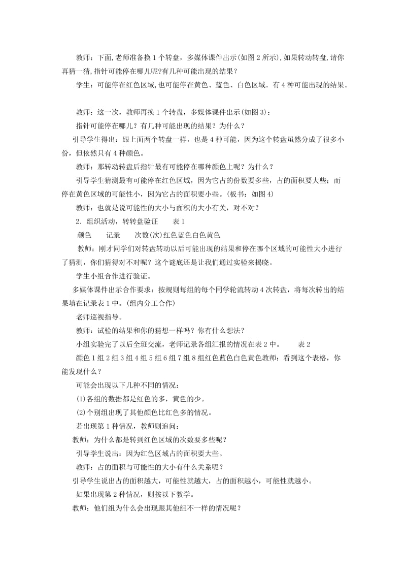 2019秋五年级数学上册第六单元可能性教案西师大版.doc_第2页