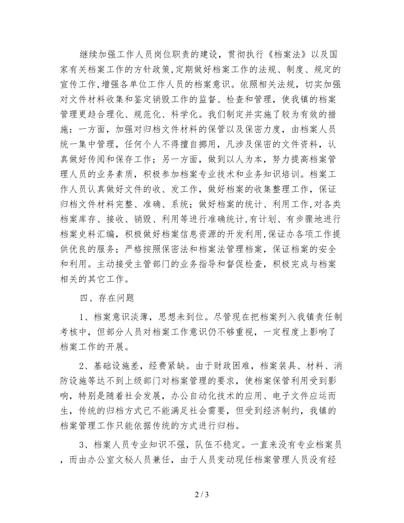 档案管理工作总结.doc_第2页