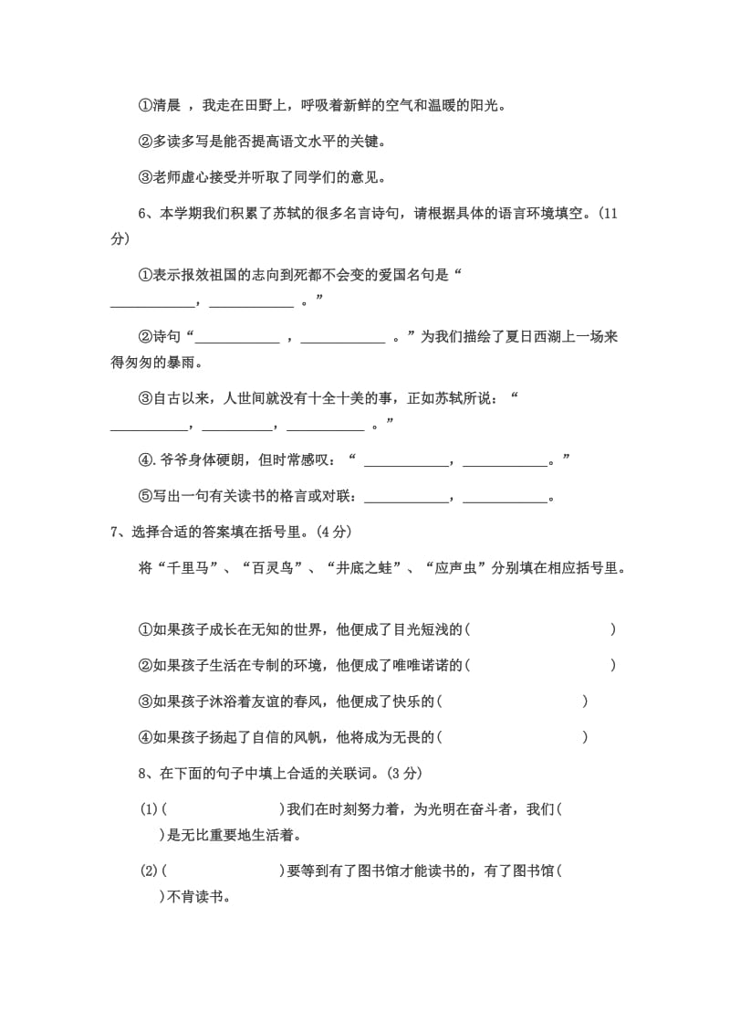 2019年小学六年级语文下册期中模拟试卷 (II).doc_第2页