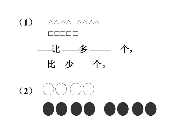 2019年小学一年级比多比少专项训练题.doc_第3页