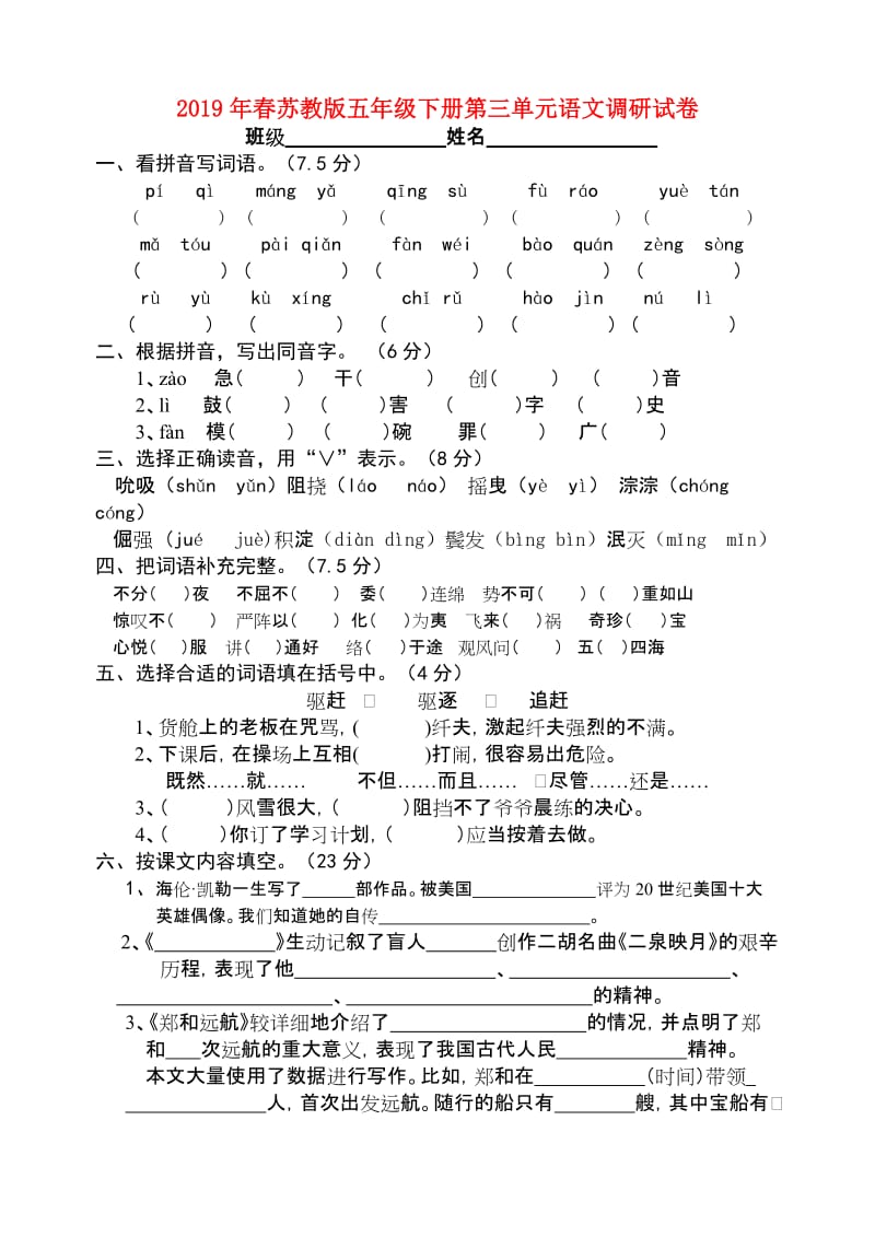 2019年春苏教版五年级下册第三单元语文调研试卷.doc_第1页