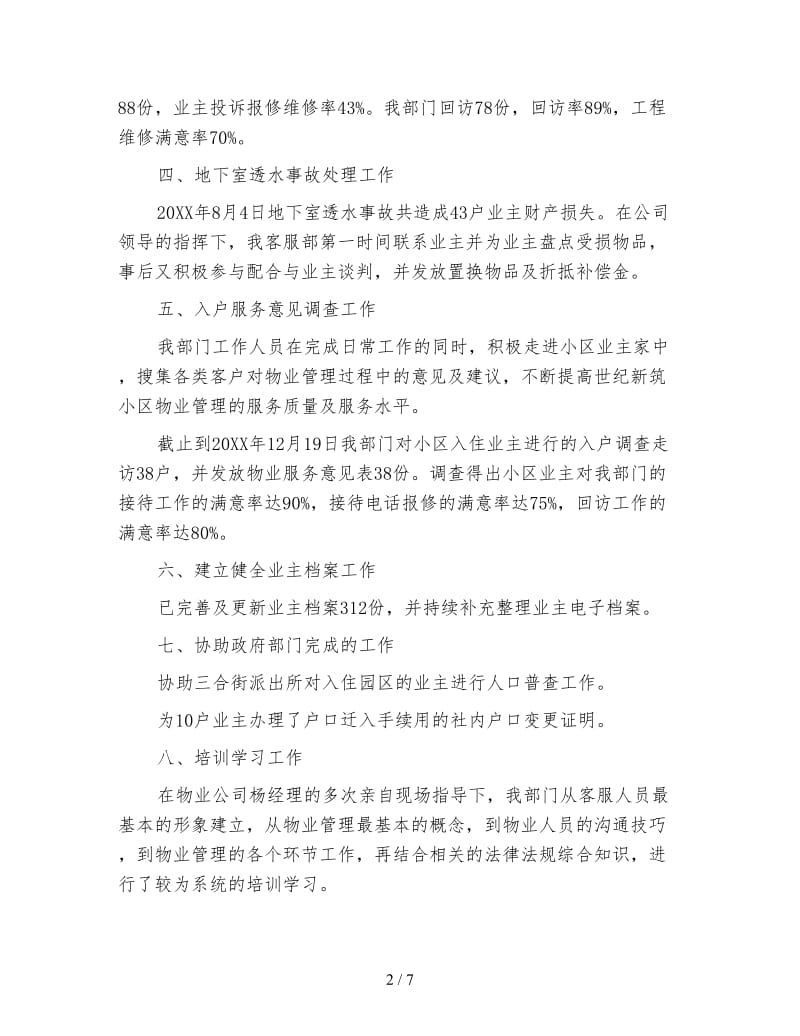 物业客服部工作个人总结.doc_第2页