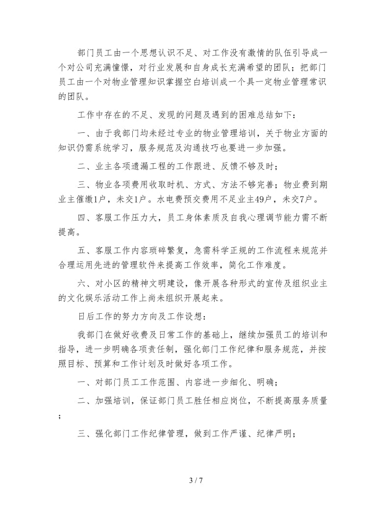 物业客服部工作个人总结.doc_第3页