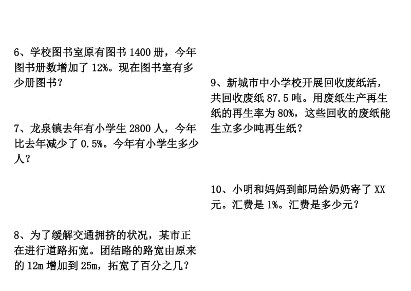 2019年小学数学百分数应用题练习题(共四套).doc_第2页