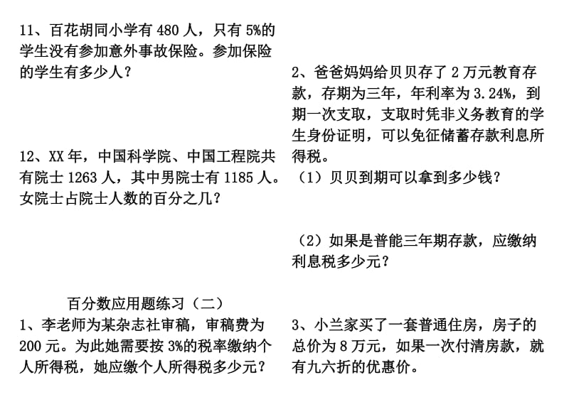 2019年小学数学百分数应用题练习题(共四套).doc_第3页