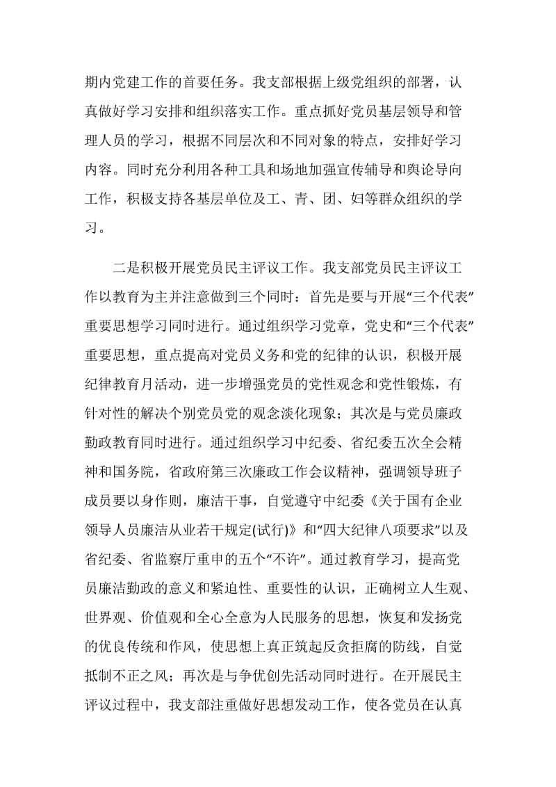 创建“三好基层党组织”工作报告.doc_第2页