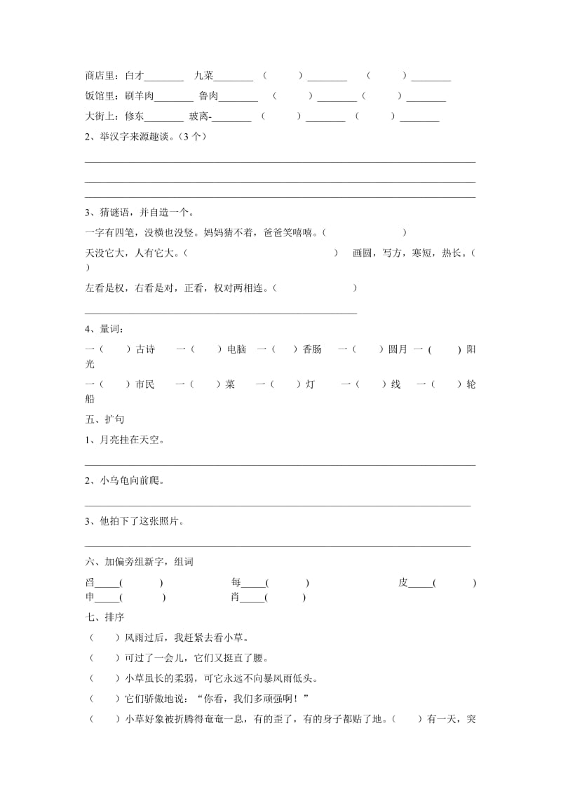 2019年小学五年级上册语文第五单元测试题.doc_第2页