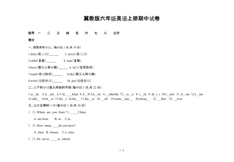 冀教版六年级英语上册期中试卷.doc_第1页