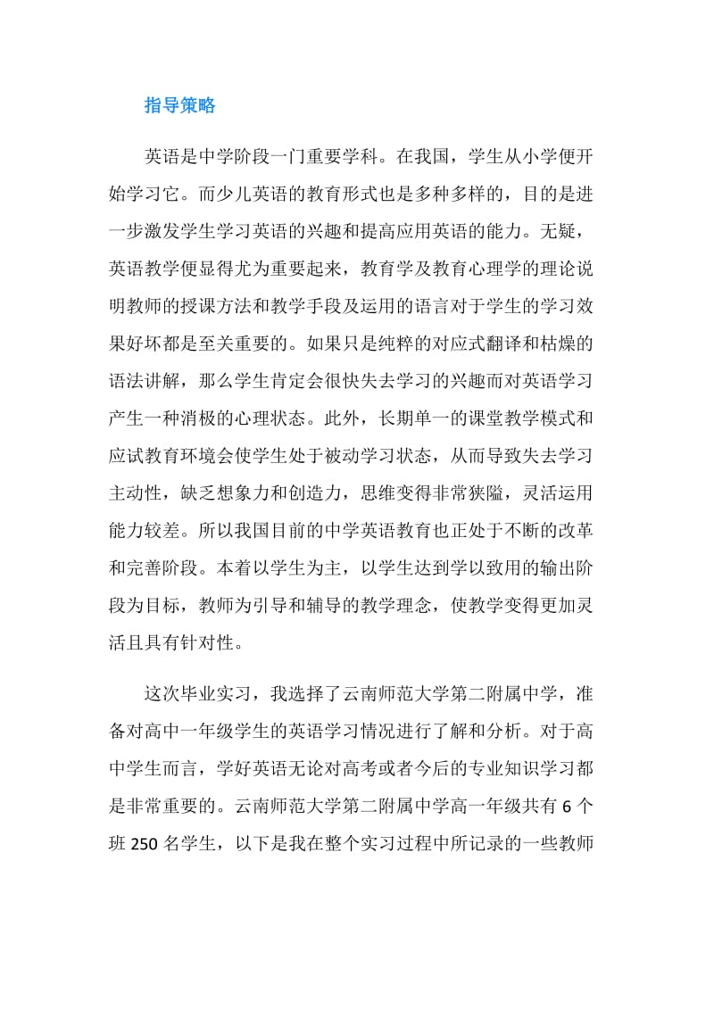 农业大学毕业生的毕业实习报告范文.doc_第2页