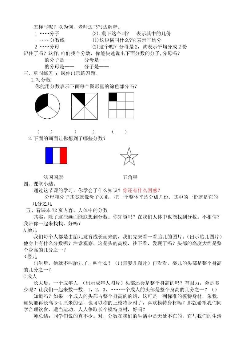 2019年青岛版三年级分数的初步认识教学设计.doc_第3页